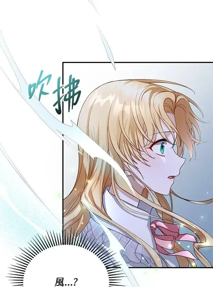 《怀了恶棍的孩子》第2话图22