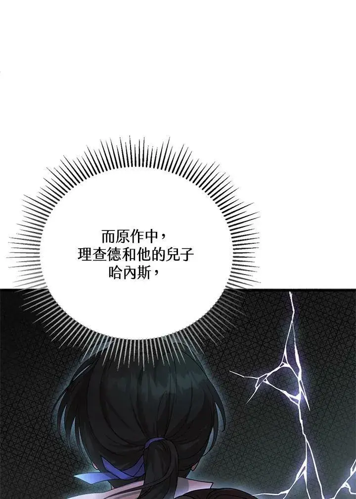 《怀了恶棍的孩子》第2话图34