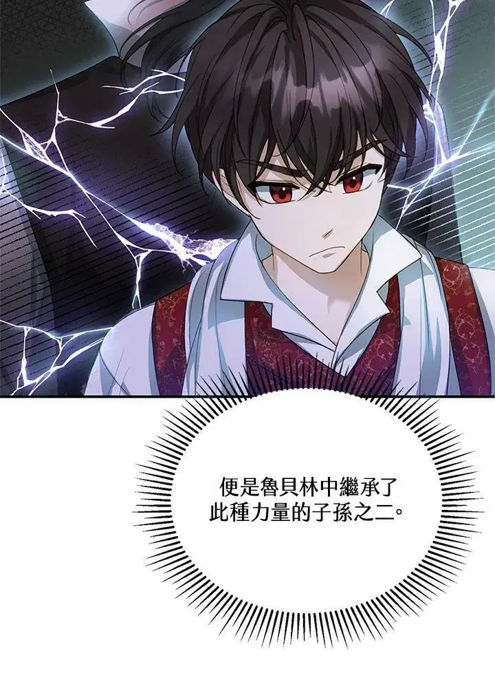 《怀了恶棍的孩子》第2话图35