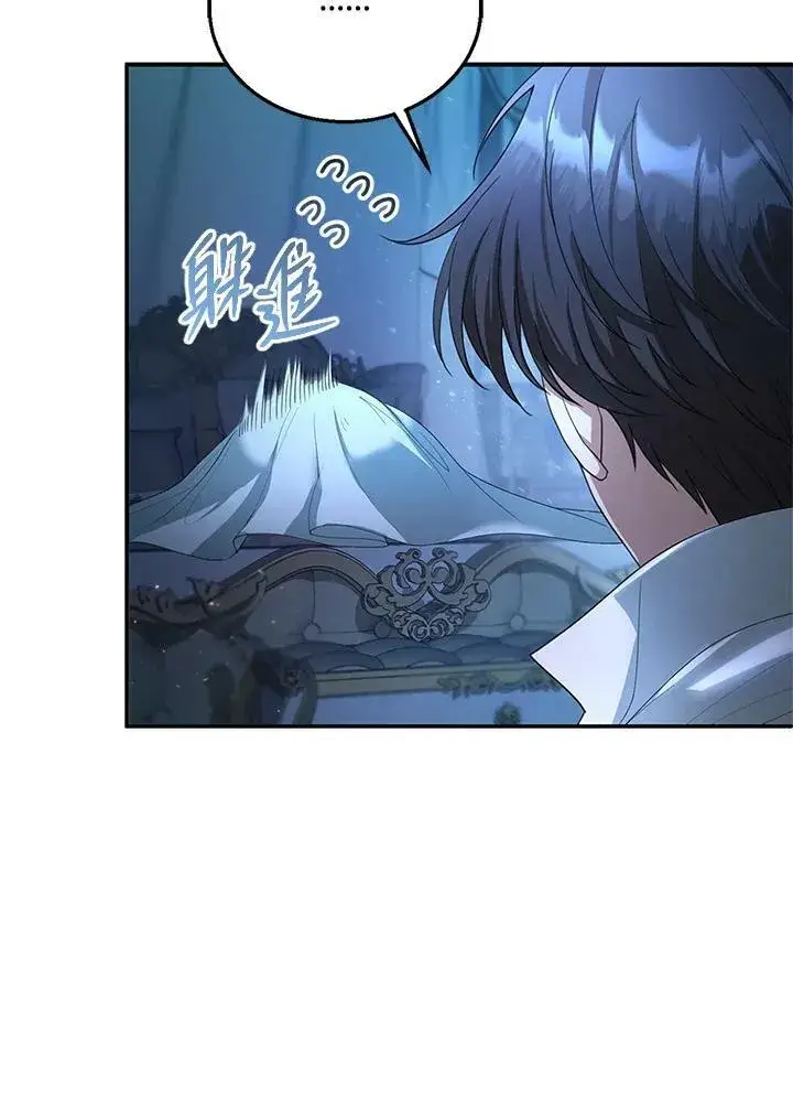 《怀了恶棍的孩子》第2话图42