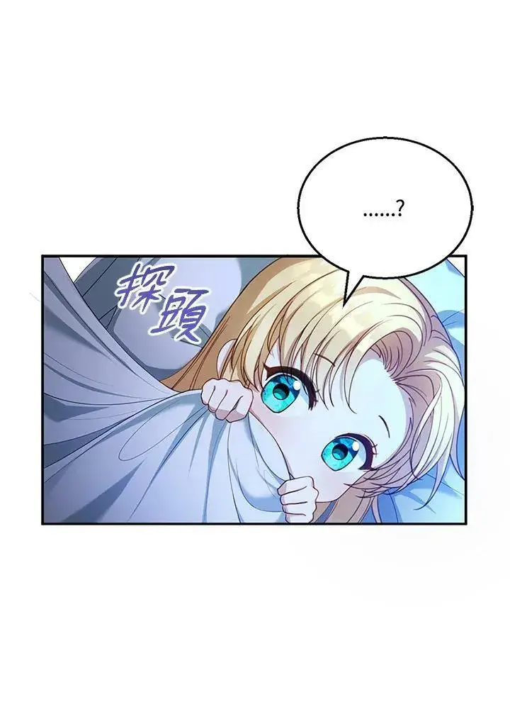 《怀了恶棍的孩子》第2话图46