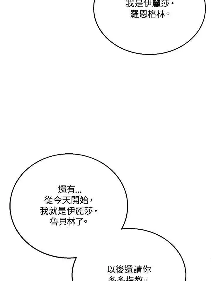 《怀了恶棍的孩子》第2话图51