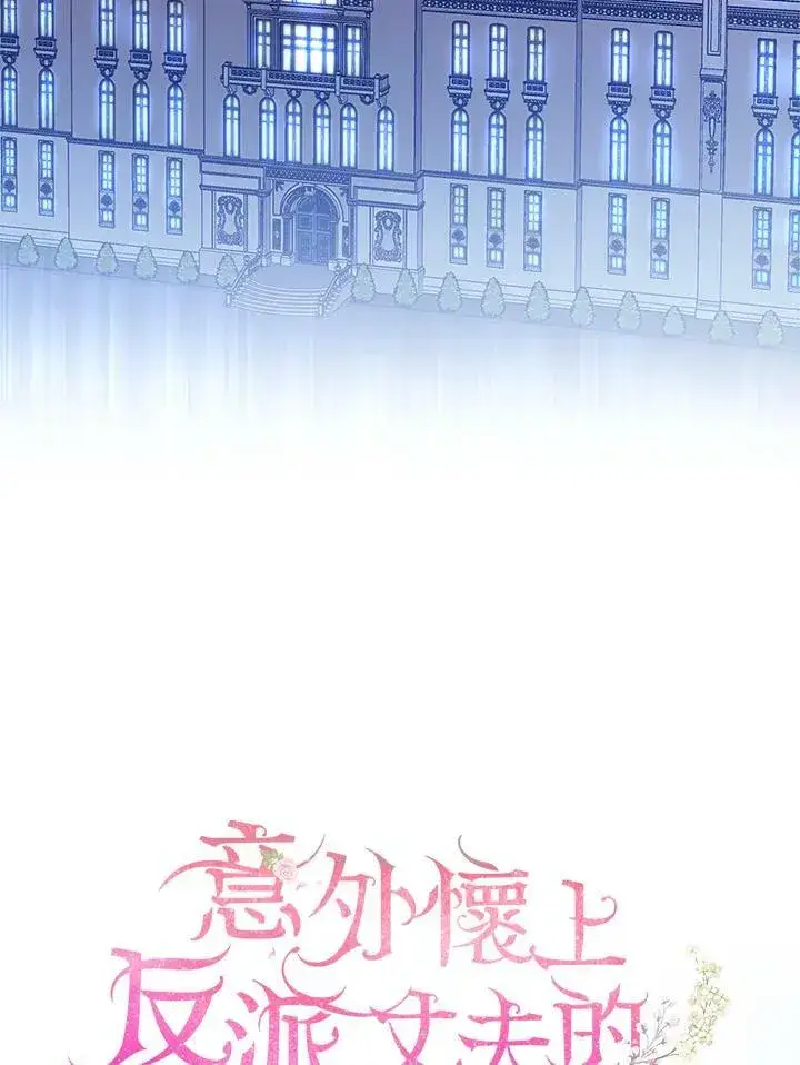 《怀了恶棍的孩子》第2话图58