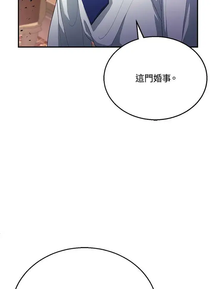 《怀了恶棍的孩子》第2话图63