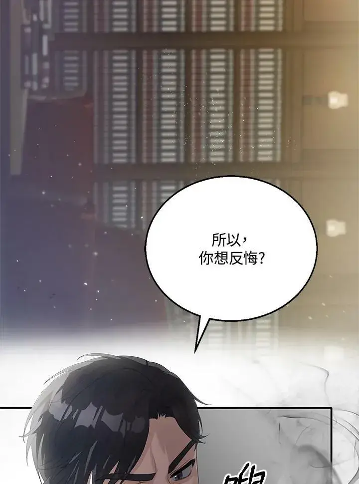 《怀了恶棍的孩子》第2话图66