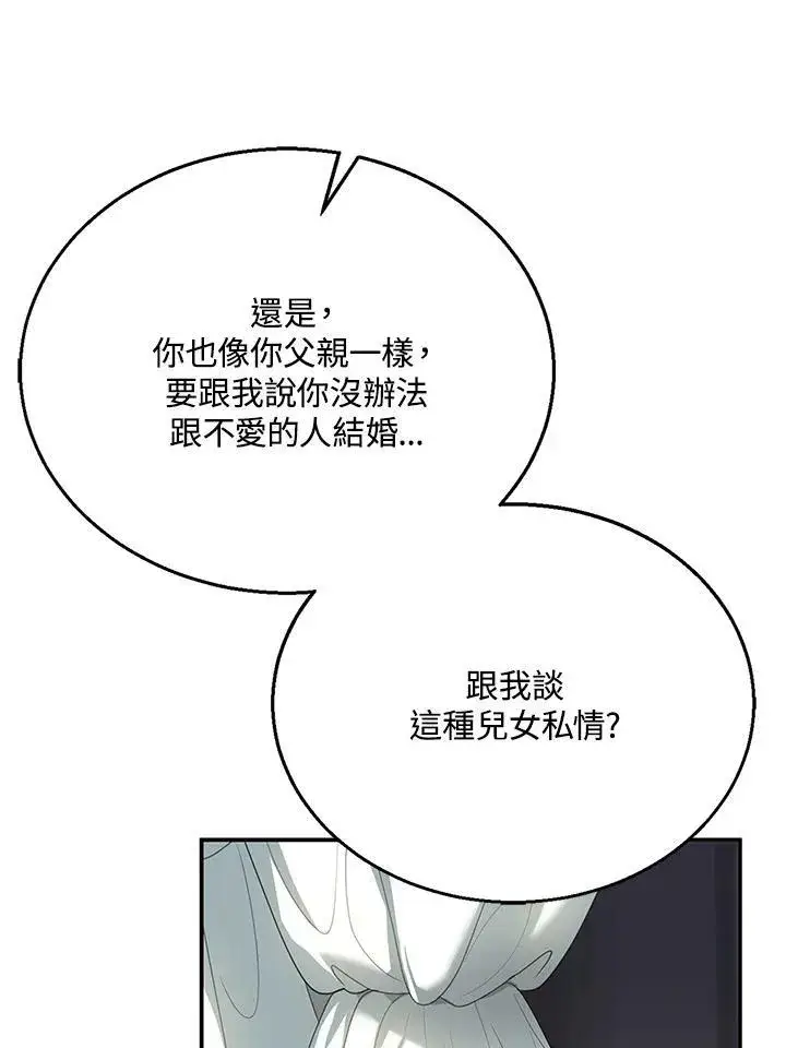 《怀了恶棍的孩子》第2话图70