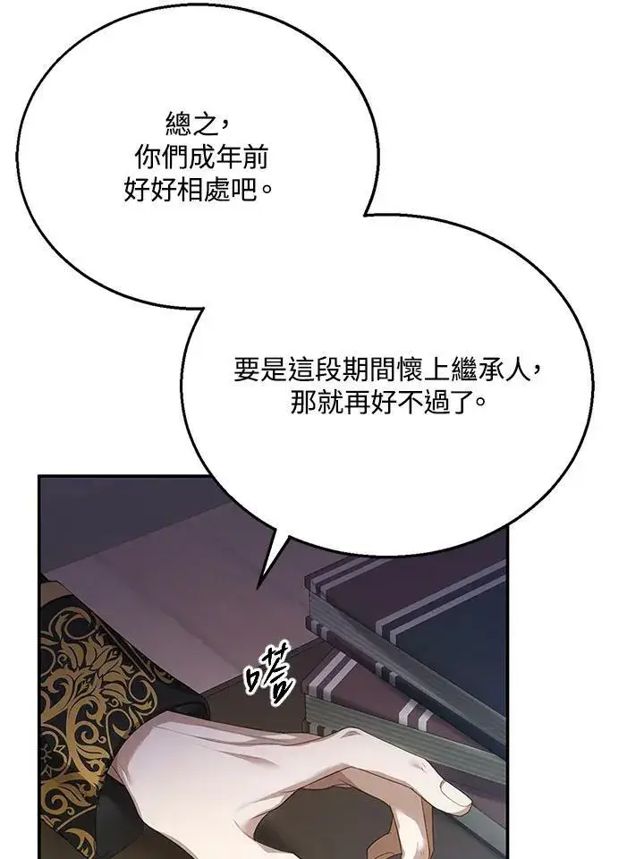 《怀了恶棍的孩子》第2话图72