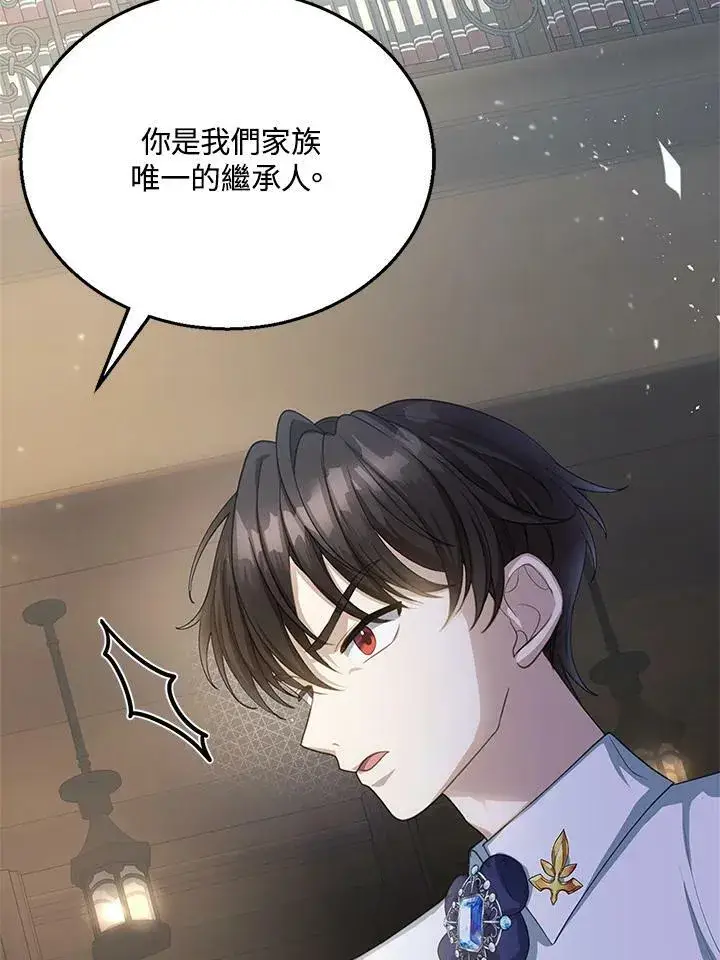 《怀了恶棍的孩子》第2话图80