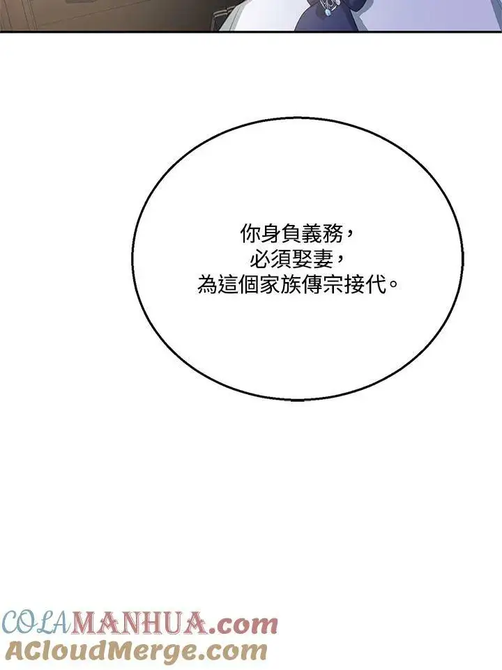 《怀了恶棍的孩子》第2话图81
