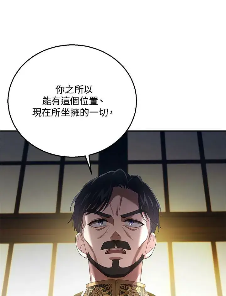 《怀了恶棍的孩子》第2话图82