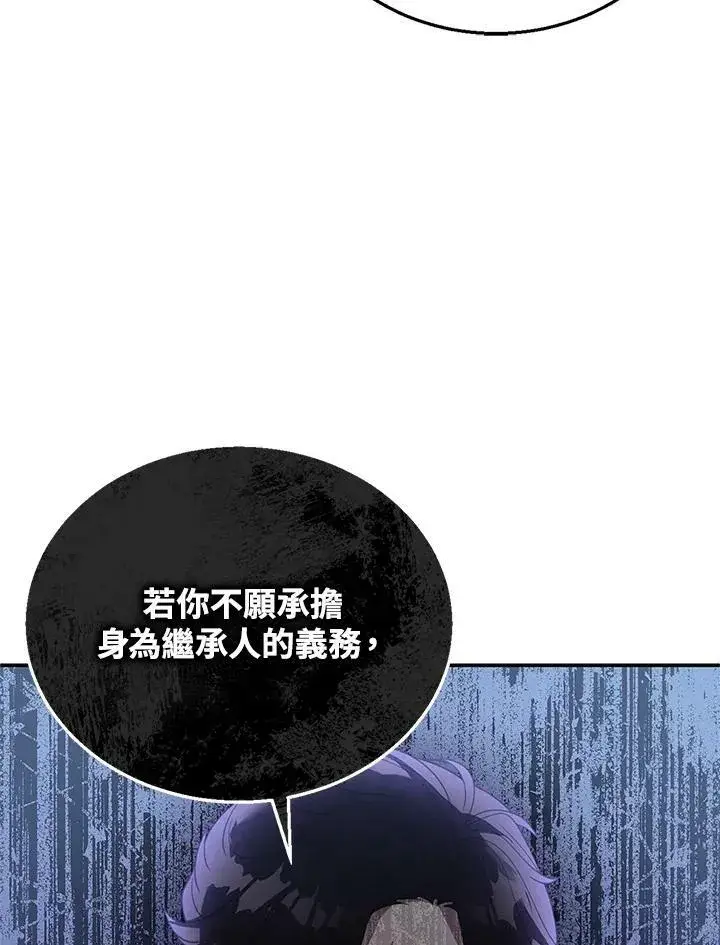 《怀了恶棍的孩子》第2话图84