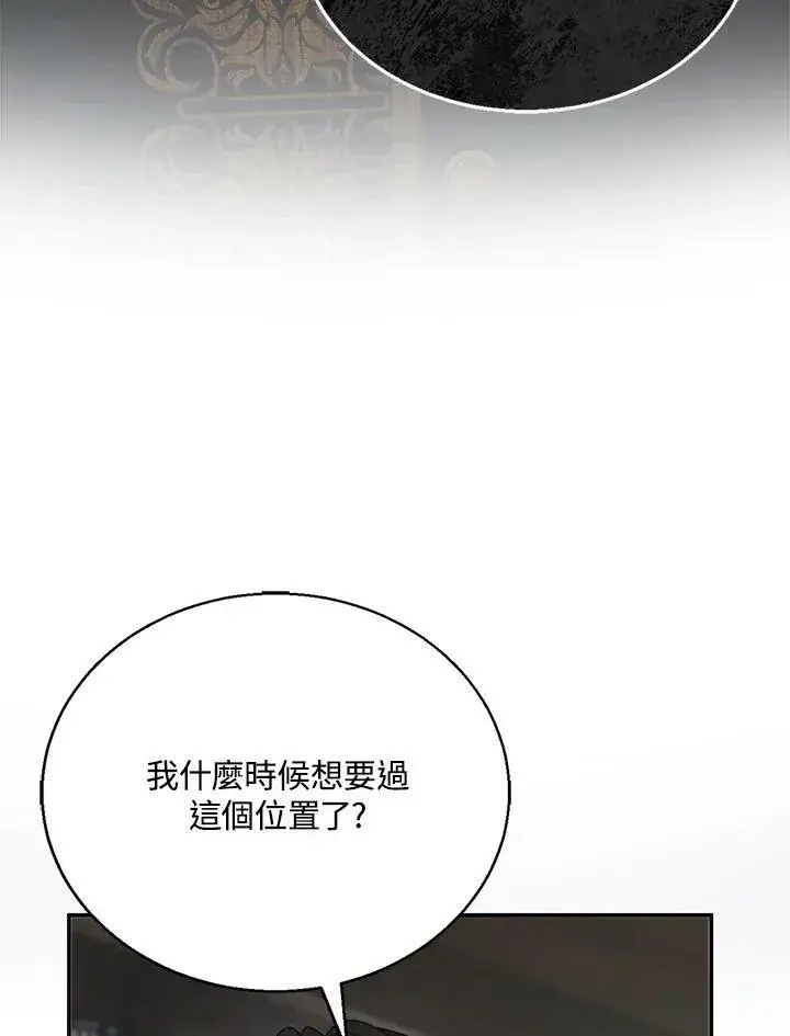 《怀了恶棍的孩子》第2话图86