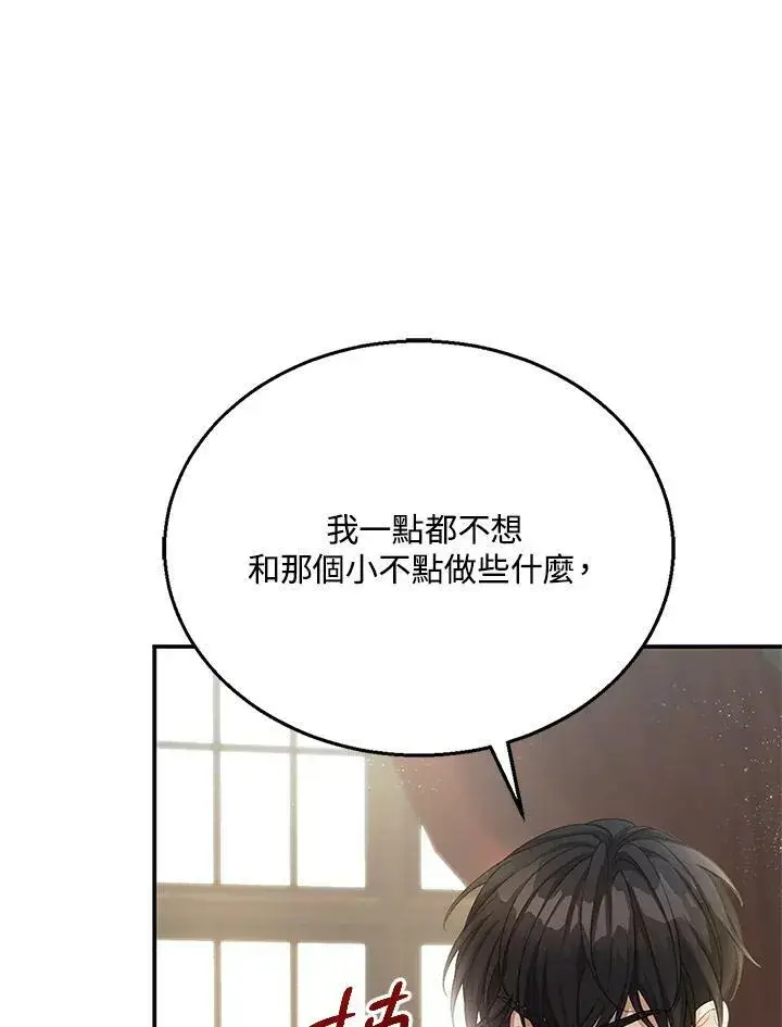 《怀了恶棍的孩子》第2话图88