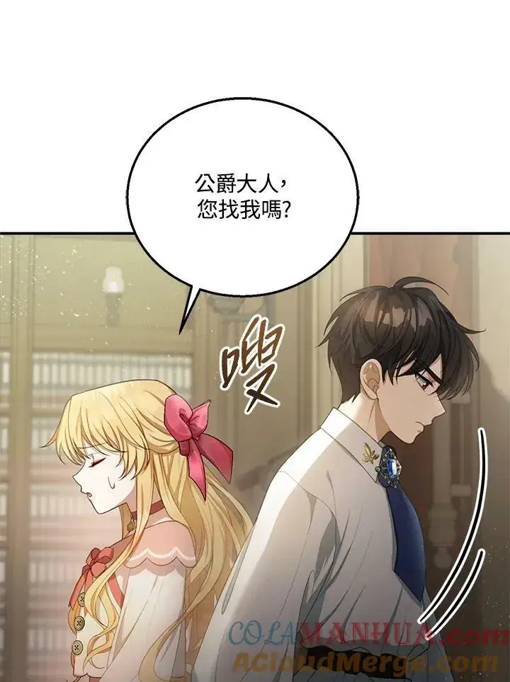 《怀了恶棍的孩子》第2话图93