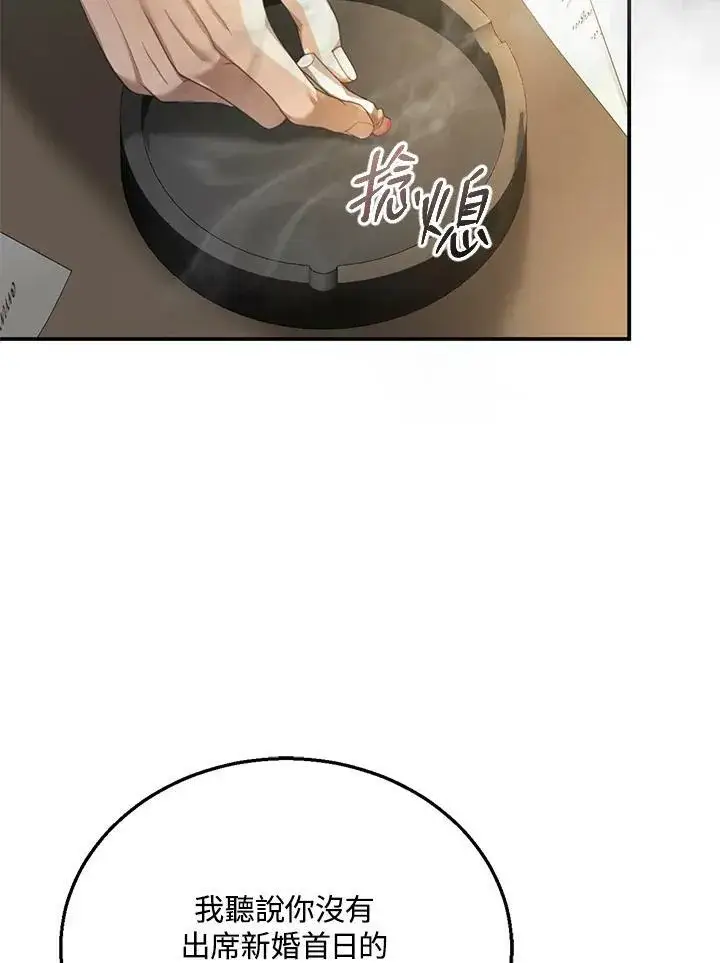 《怀了恶棍的孩子》第2话图95
