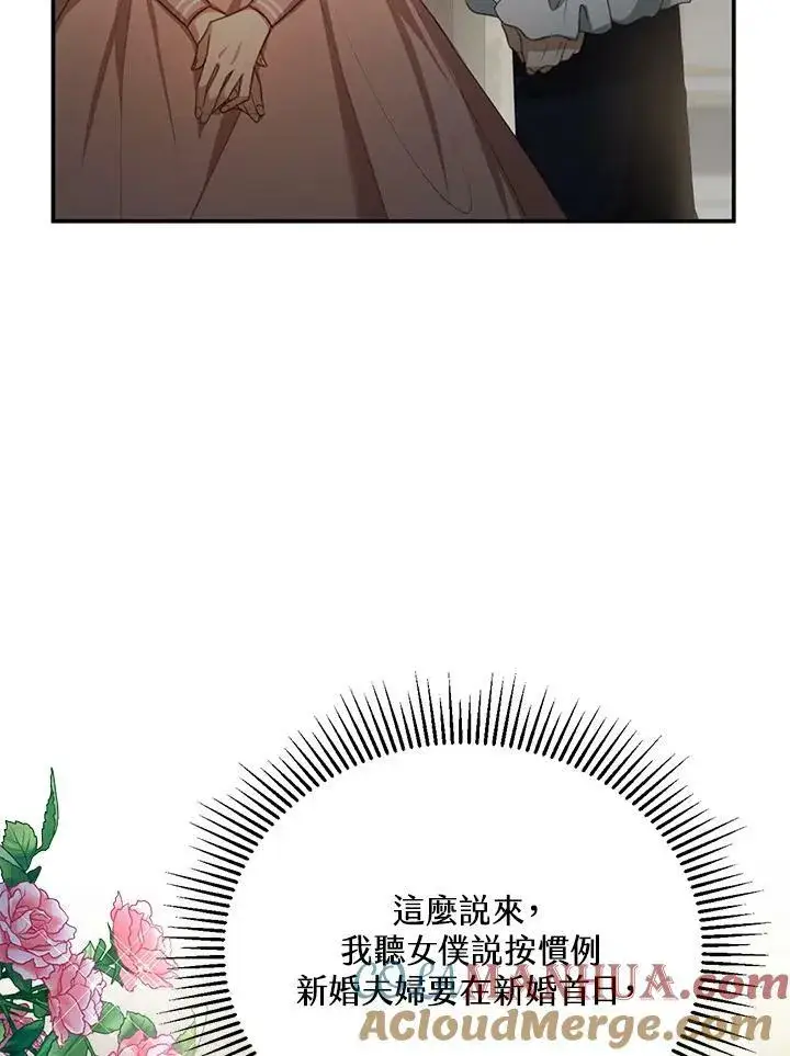 《怀了恶棍的孩子》第2话图97