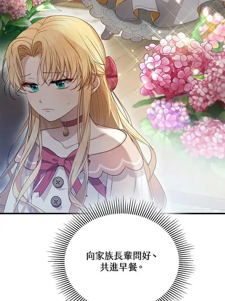 《怀了恶棍的孩子》第2话图99