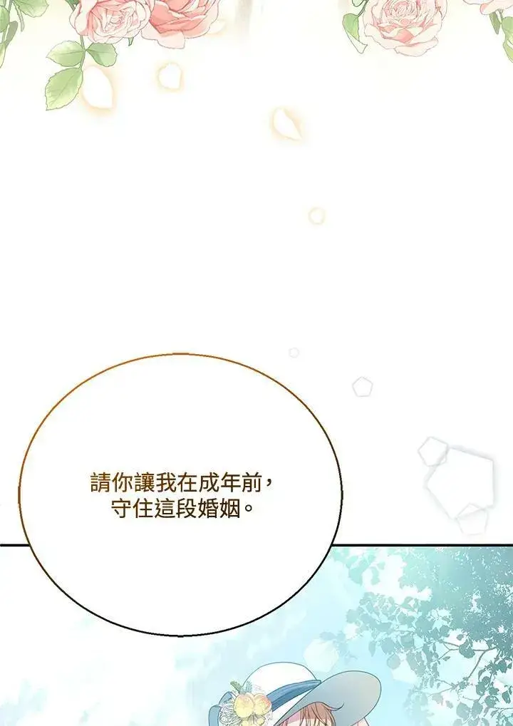 《怀了恶棍的孩子》第3话图100
