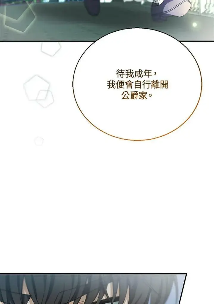 《怀了恶棍的孩子》第3话图102