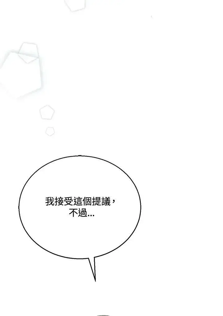《怀了恶棍的孩子》第3话图104