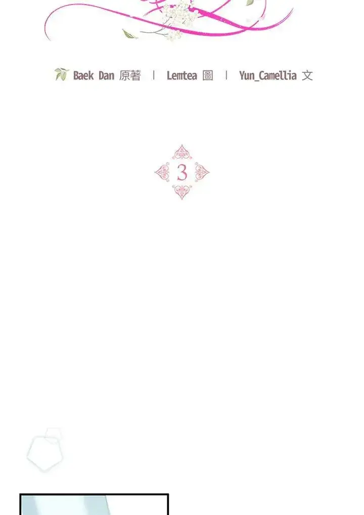《怀了恶棍的孩子》第3话图108