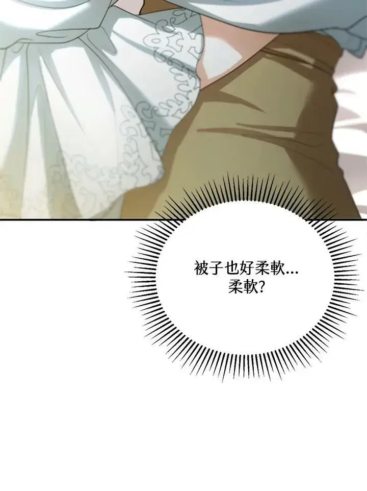 《怀了恶棍的孩子》第3话图112