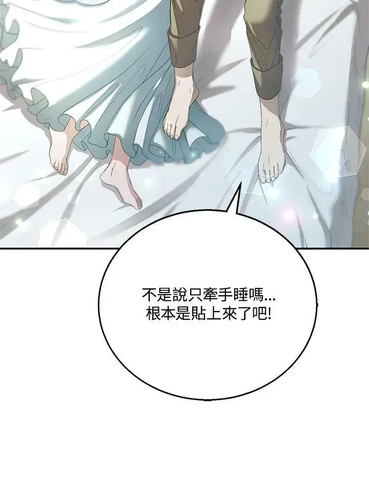 《怀了恶棍的孩子》第3话图120