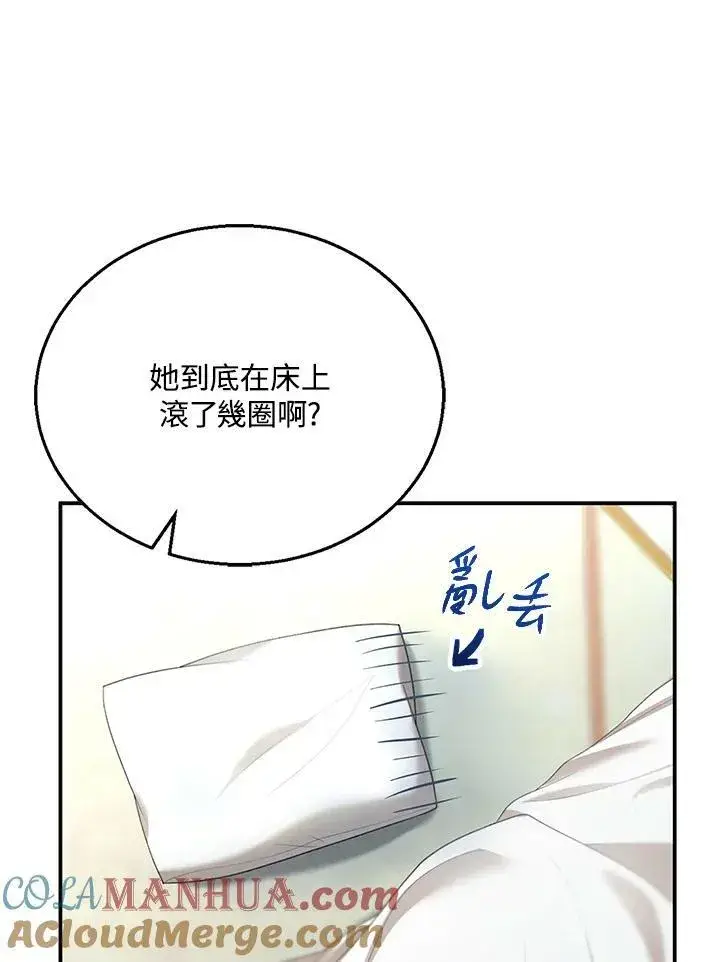 《怀了恶棍的孩子》第3话图121