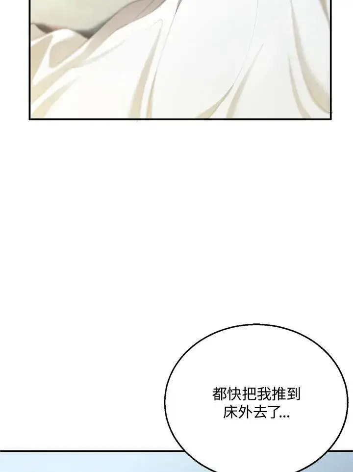 《怀了恶棍的孩子》第3话图122