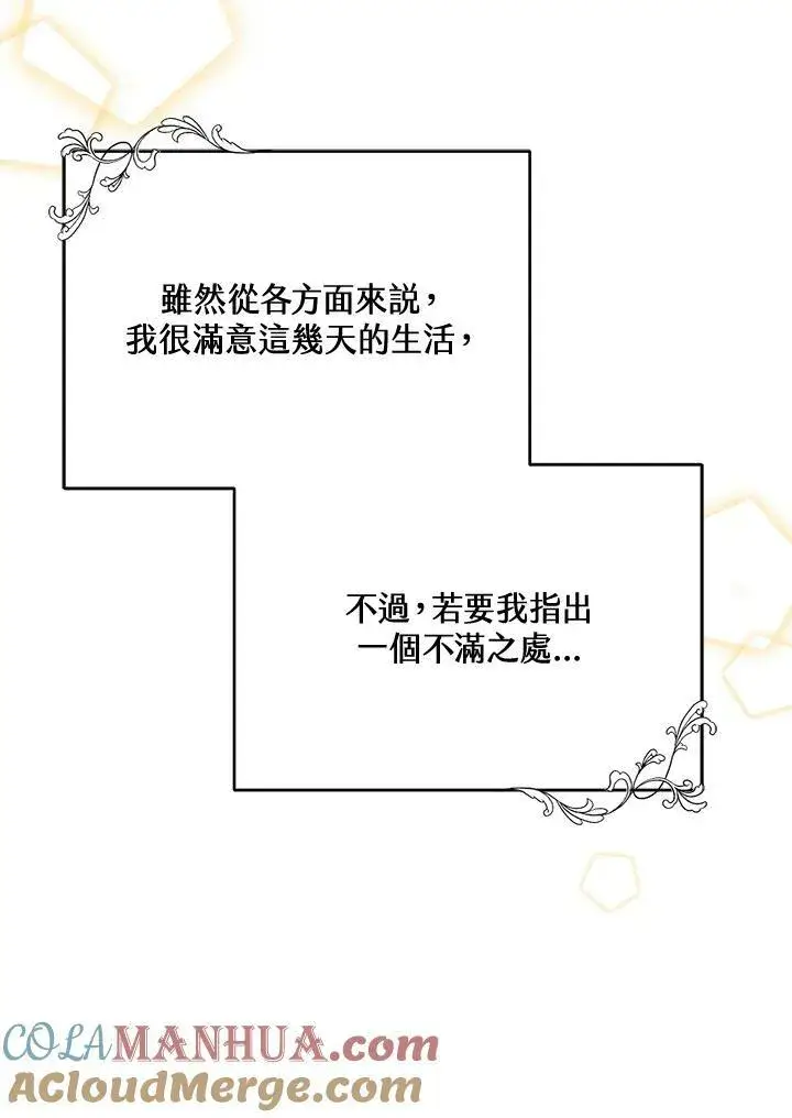 《怀了恶棍的孩子》第3话图13