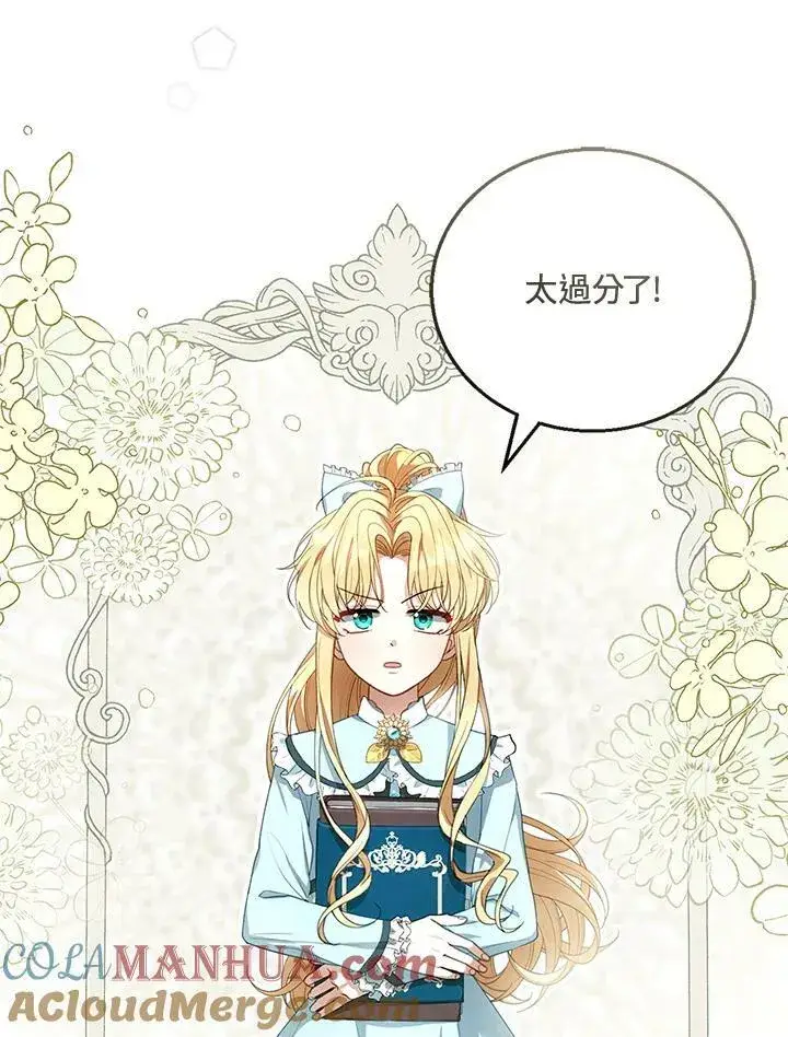 《怀了恶棍的孩子》第3话图137