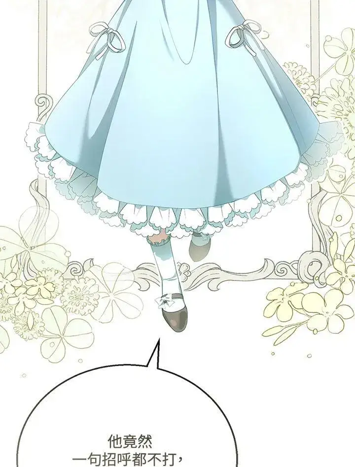 《怀了恶棍的孩子》第3话图138