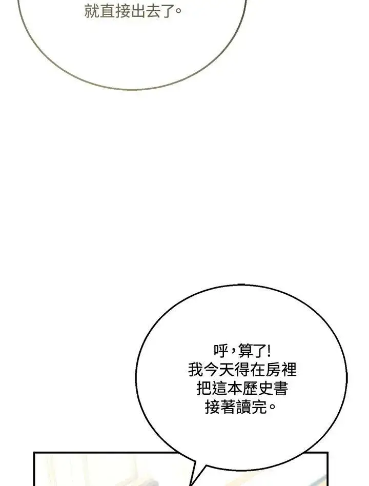 《怀了恶棍的孩子》第3话图139