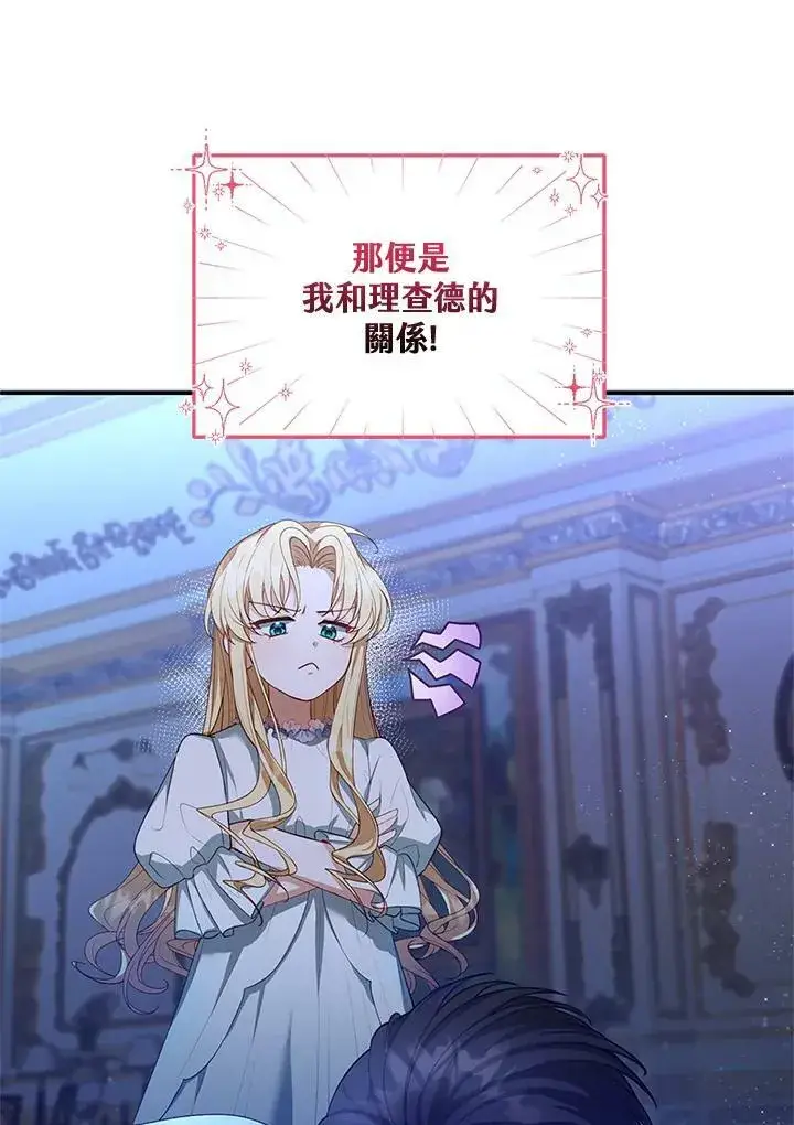 《怀了恶棍的孩子》第3话图14