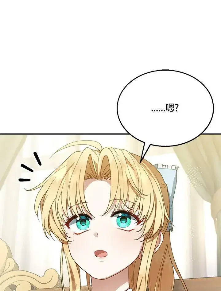 《怀了恶棍的孩子》第3话图144
