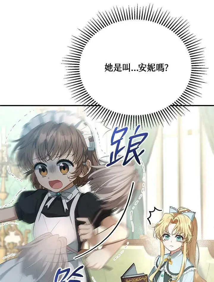 《怀了恶棍的孩子》第3话图148