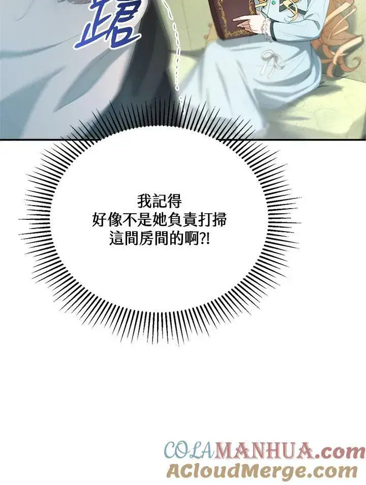 《怀了恶棍的孩子》第3话图149
