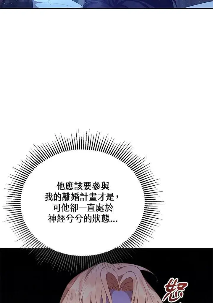 《怀了恶棍的孩子》第3话图15