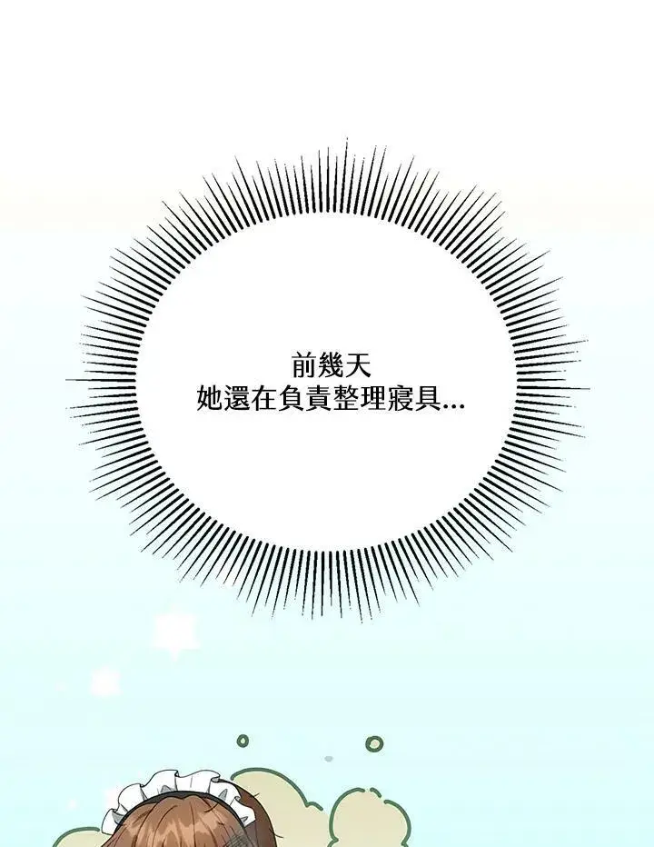 《怀了恶棍的孩子》第3话图150