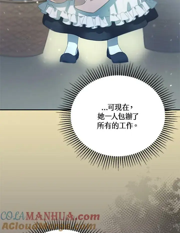 《怀了恶棍的孩子》第3话图153