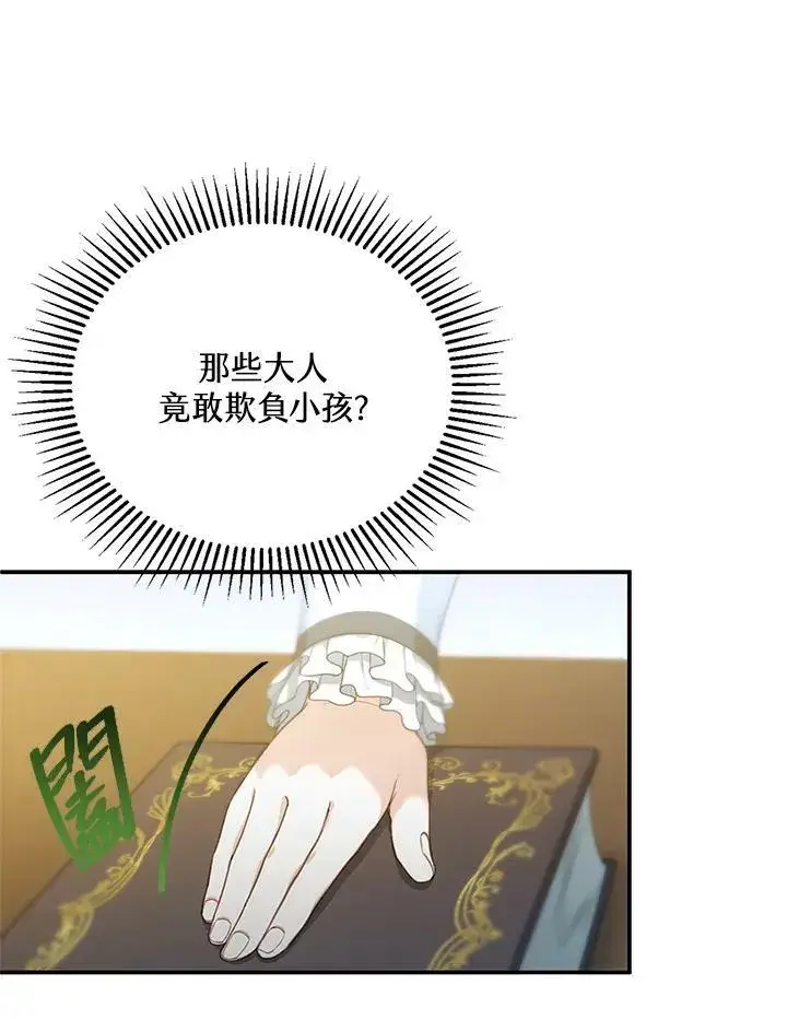 《怀了恶棍的孩子》第3话图156