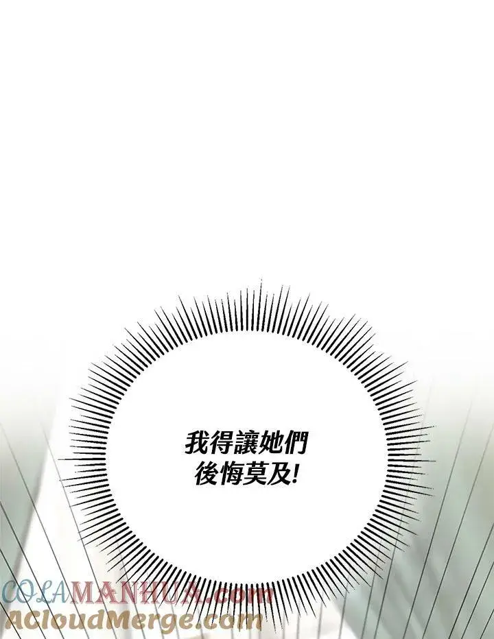 《怀了恶棍的孩子》第3话图157