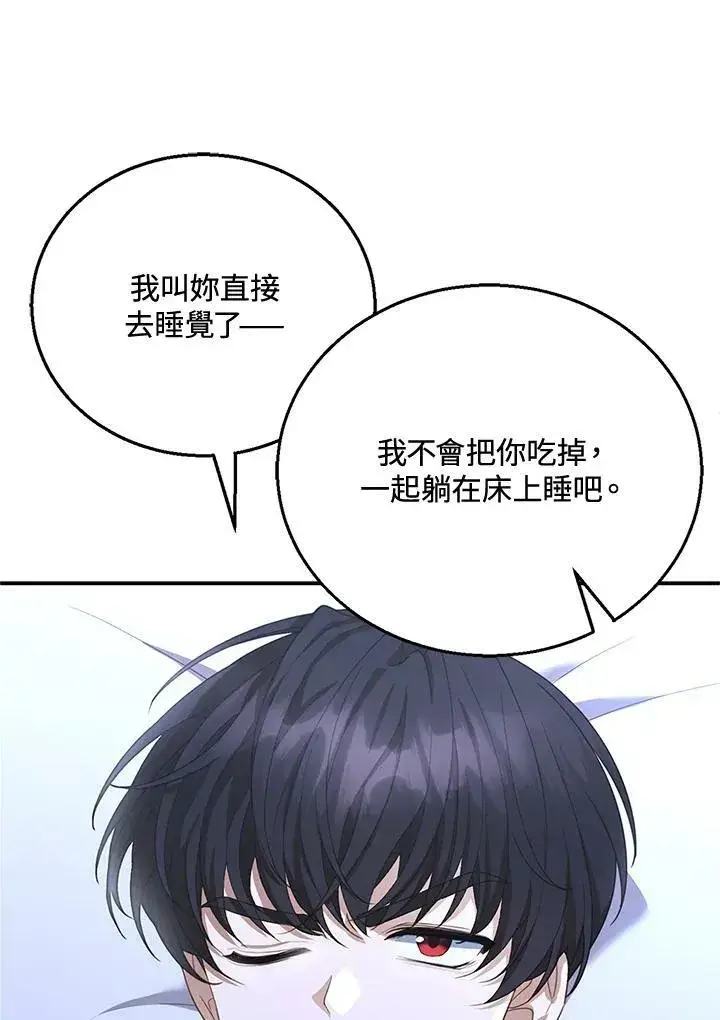《怀了恶棍的孩子》第3话图19