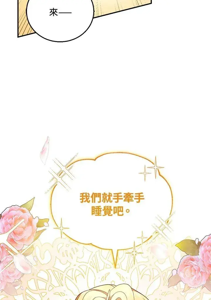 《怀了恶棍的孩子》第3话图22