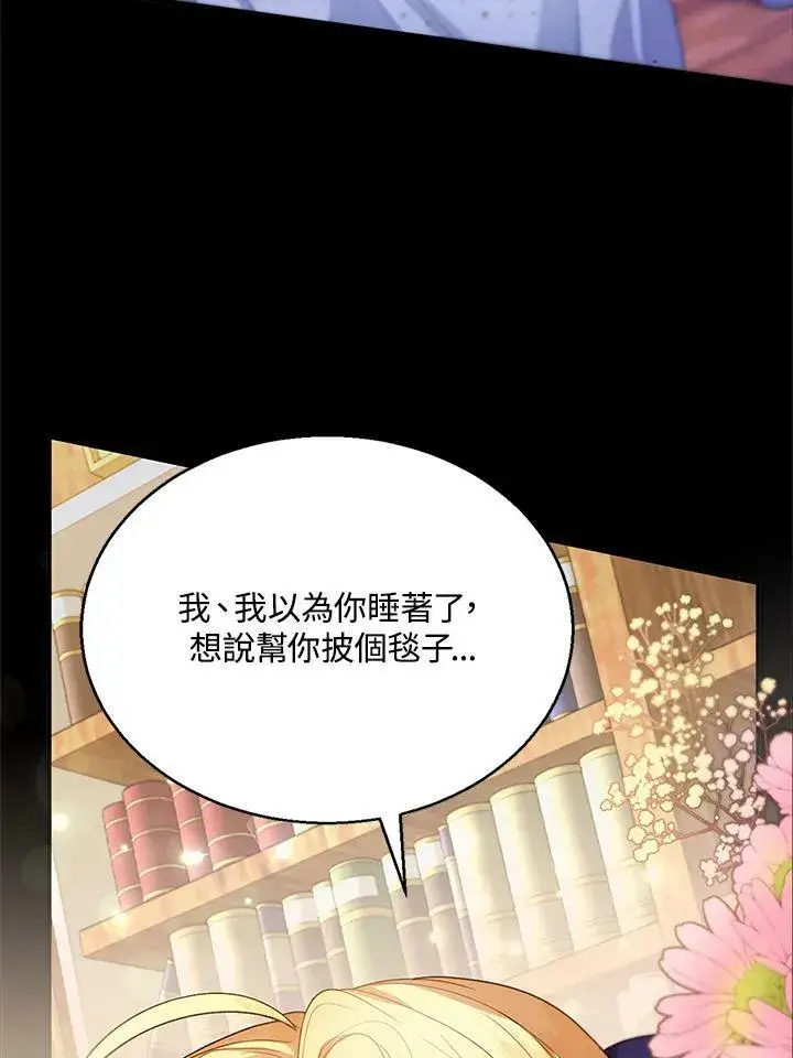 《怀了恶棍的孩子》第3话图32
