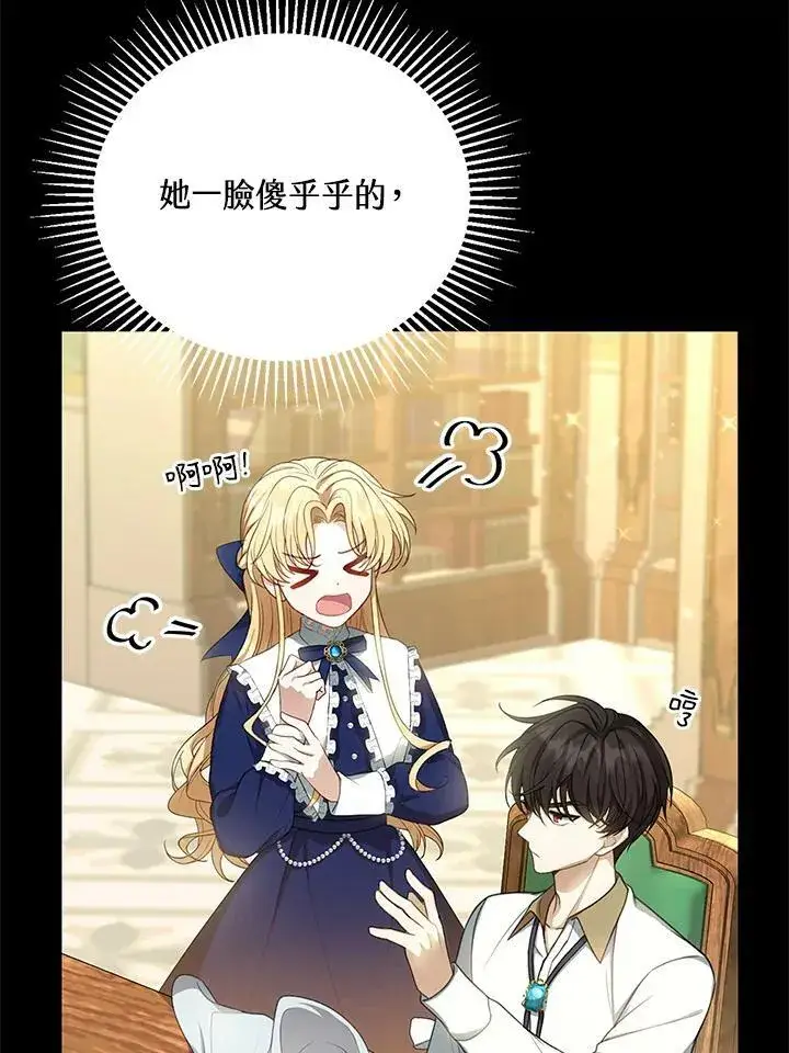 《怀了恶棍的孩子》第3话图35
