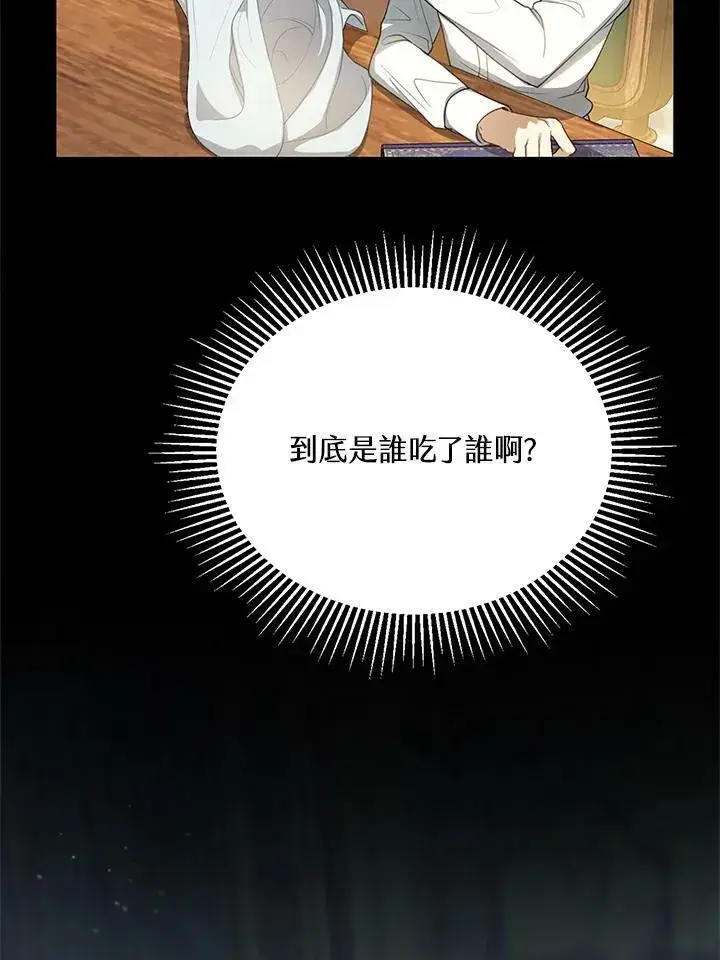 《怀了恶棍的孩子》第3话图36