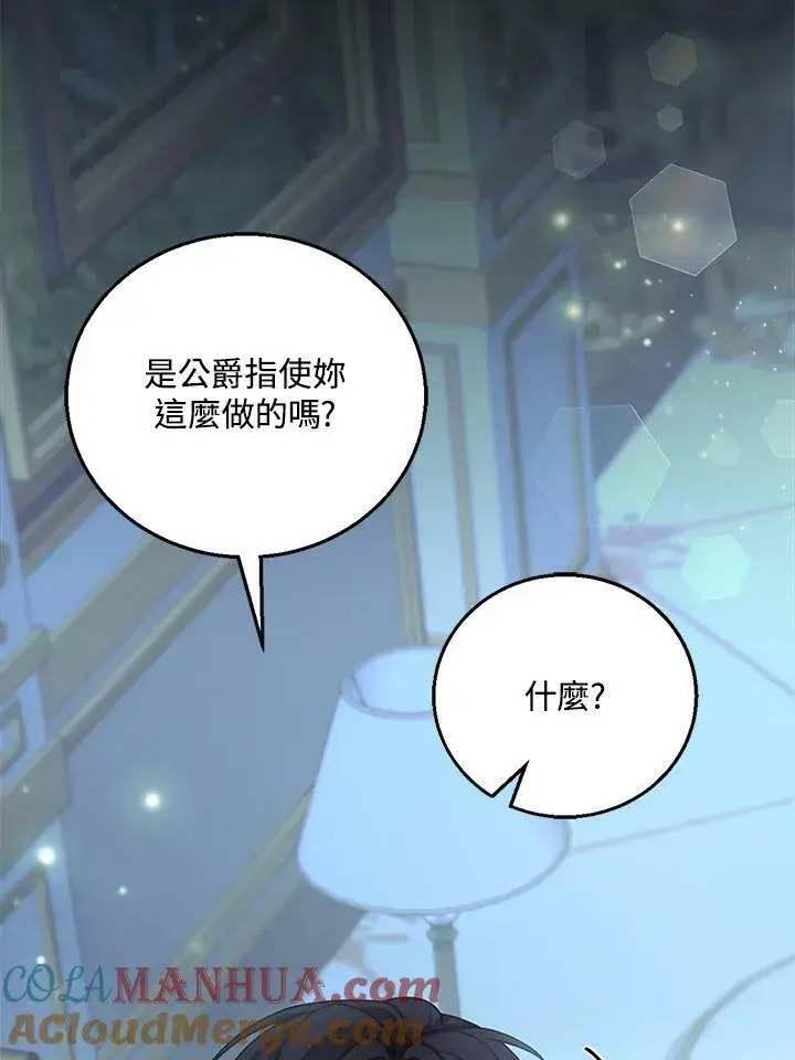 《怀了恶棍的孩子》第3话图37