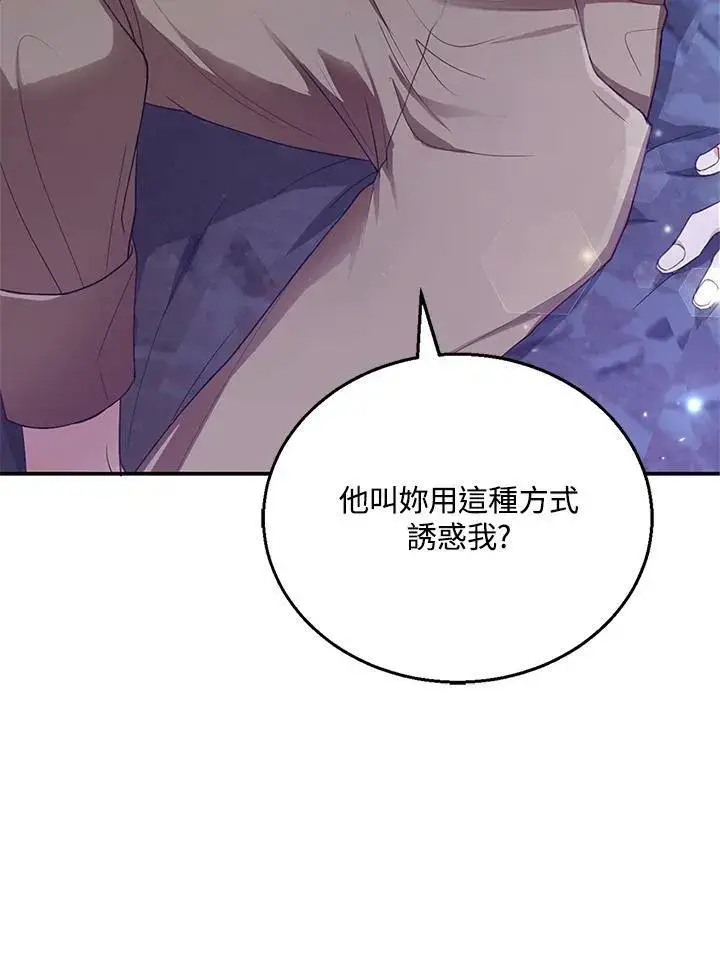 《怀了恶棍的孩子》第3话图39