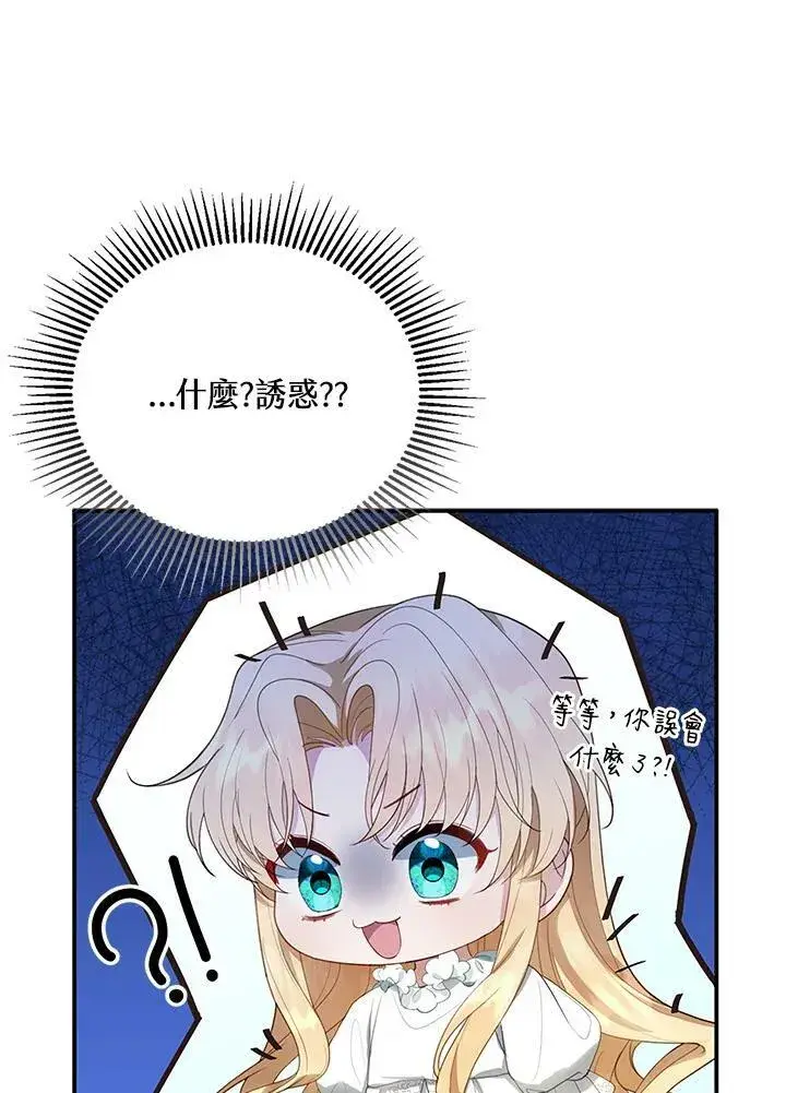 《怀了恶棍的孩子》第3话图40